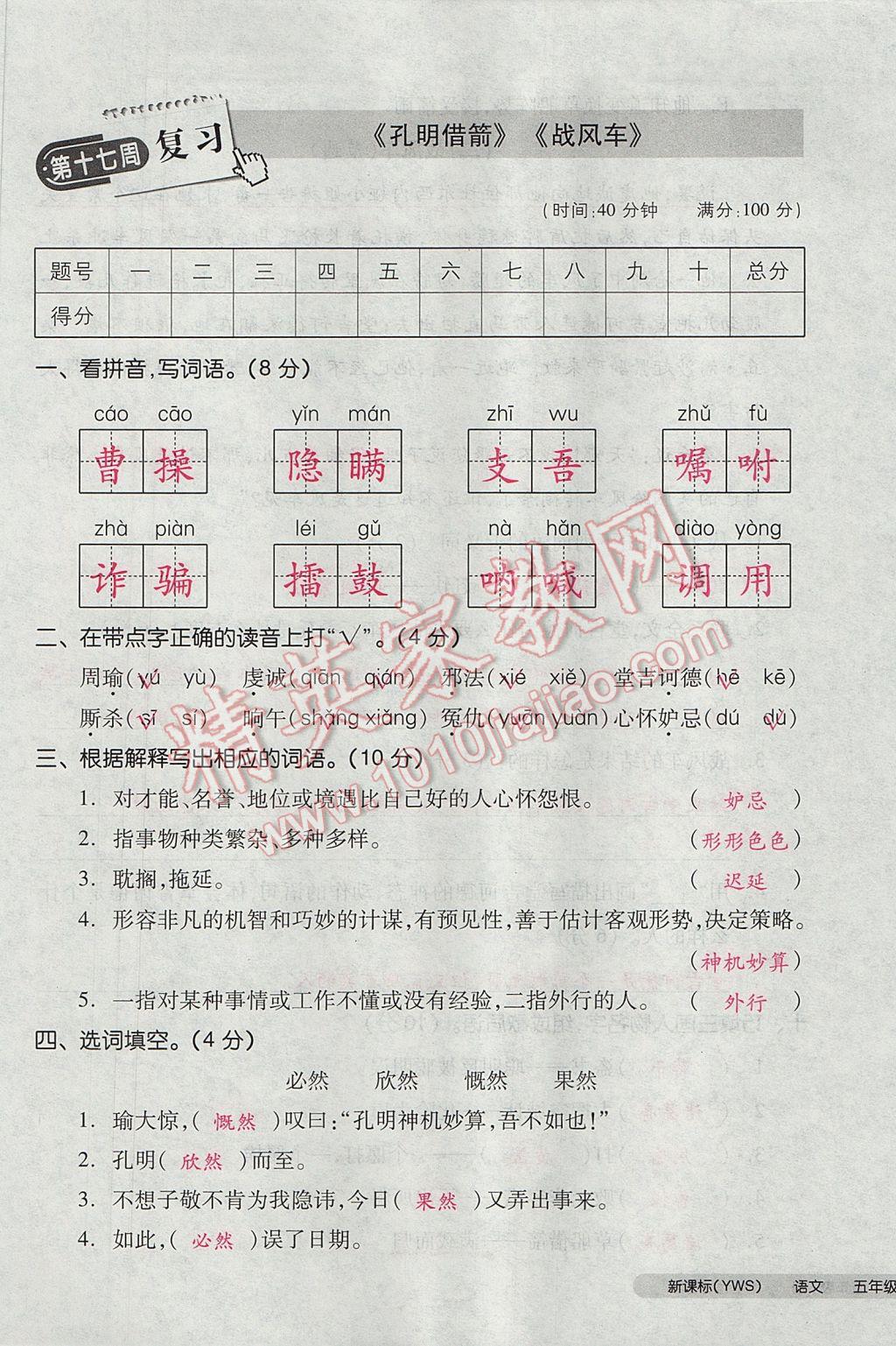 2017年全品小復(fù)習(xí)五年級語文下冊語文S版 參考答案第89頁