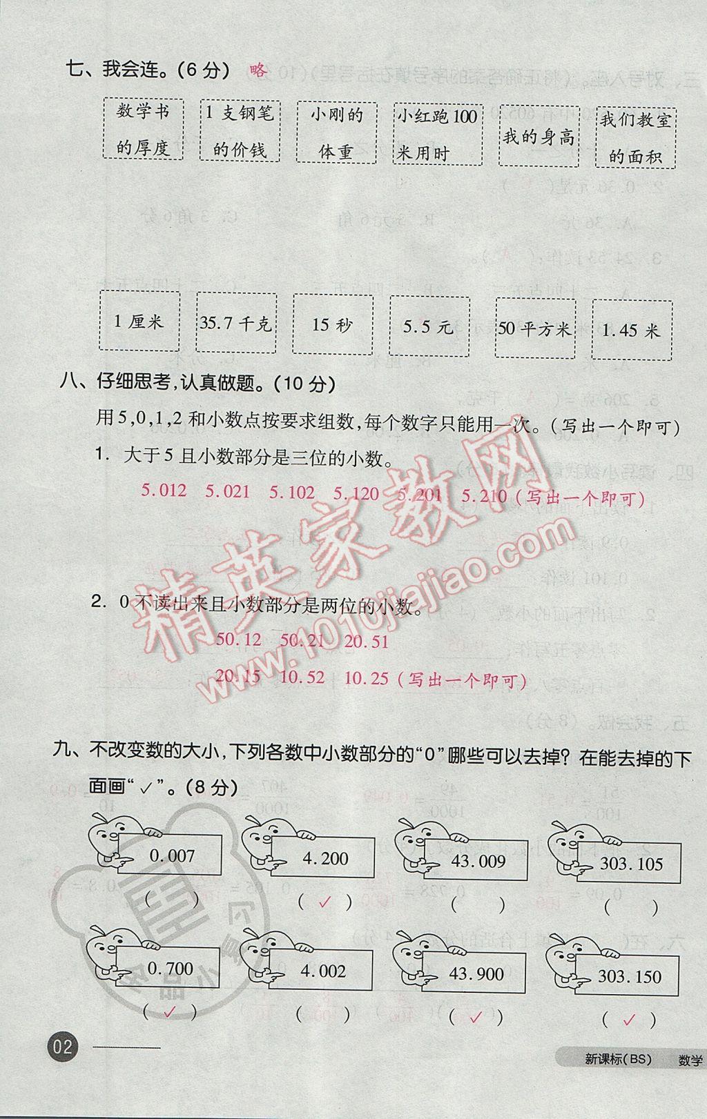 2017年全品小复习四年级数学下册北师大版 参考答案第3页