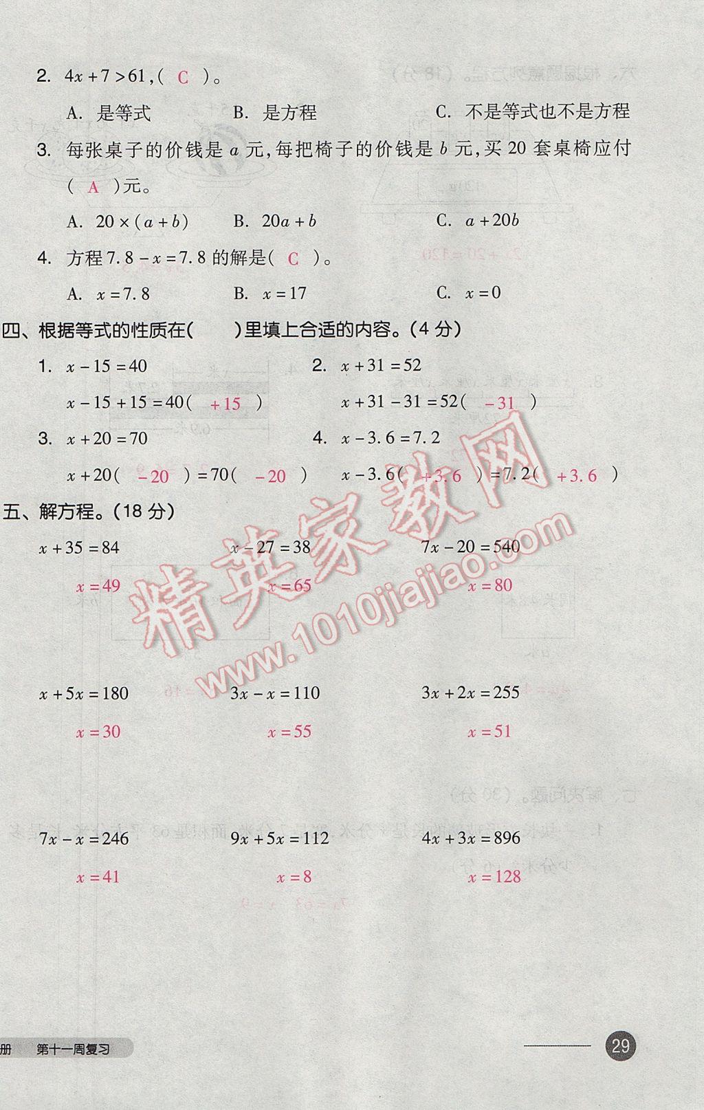 2017年全品小复习四年级数学下册北师大版 参考答案第58页