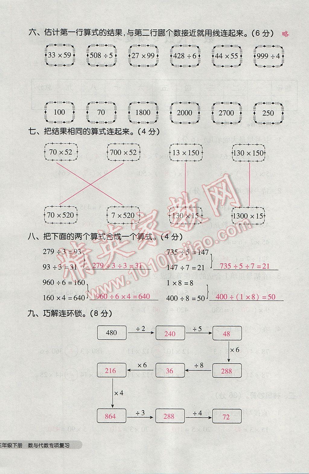 2017年全品小復(fù)習(xí)三年級(jí)數(shù)學(xué)下冊(cè)北師大版 參考答案第88頁(yè)