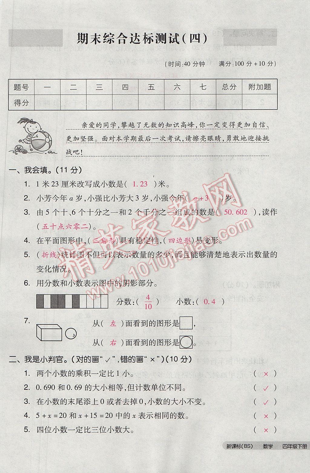 2017年全品小复习四年级数学下册北师大版 参考答案第105页