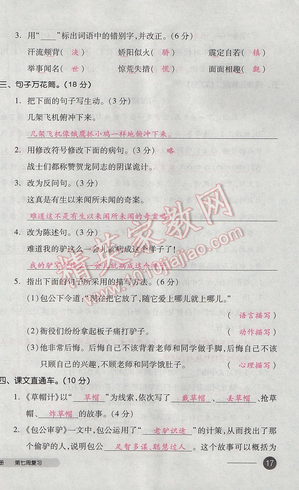 2017年全品小復(fù)習四年級語文下冊北師大版 參考答案第34頁