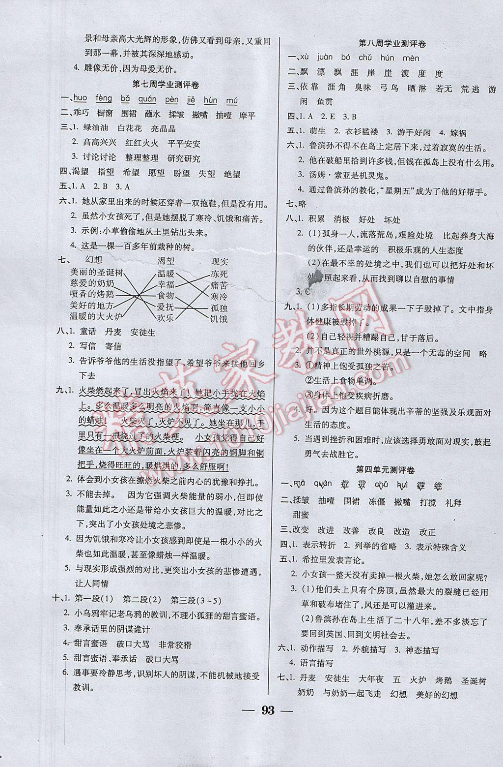 2017年手拉手全優(yōu)練考卷六年級語文下冊人教版 參考答案第5頁