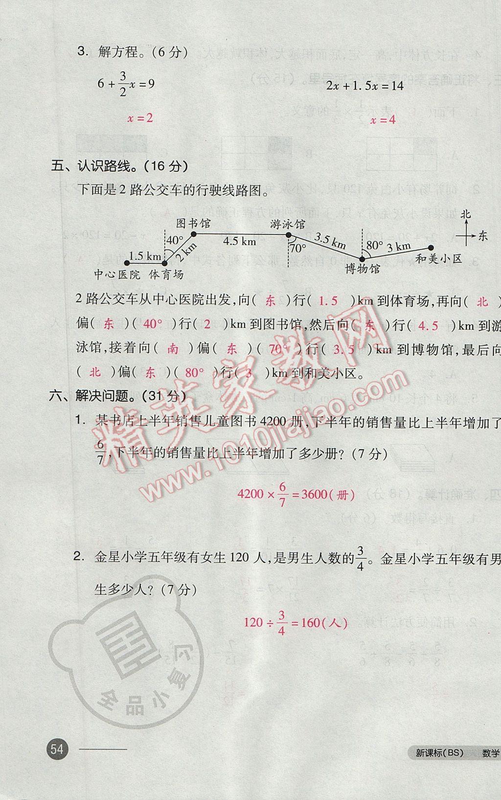 2017年全品小复习五年级数学下册北师大版 参考答案第107页