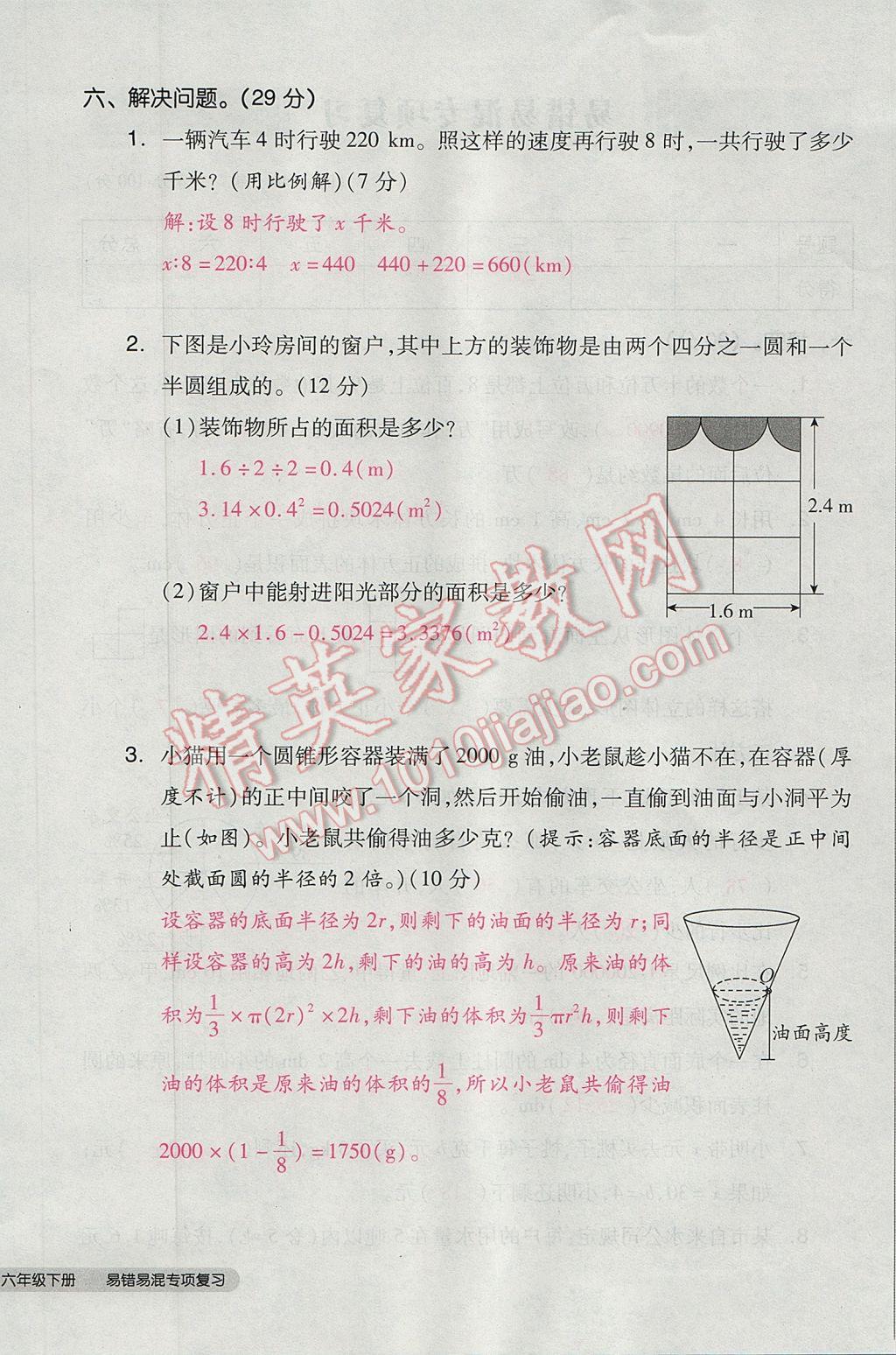 2017年全品小复习六年级数学下册北师大版 参考答案第88页