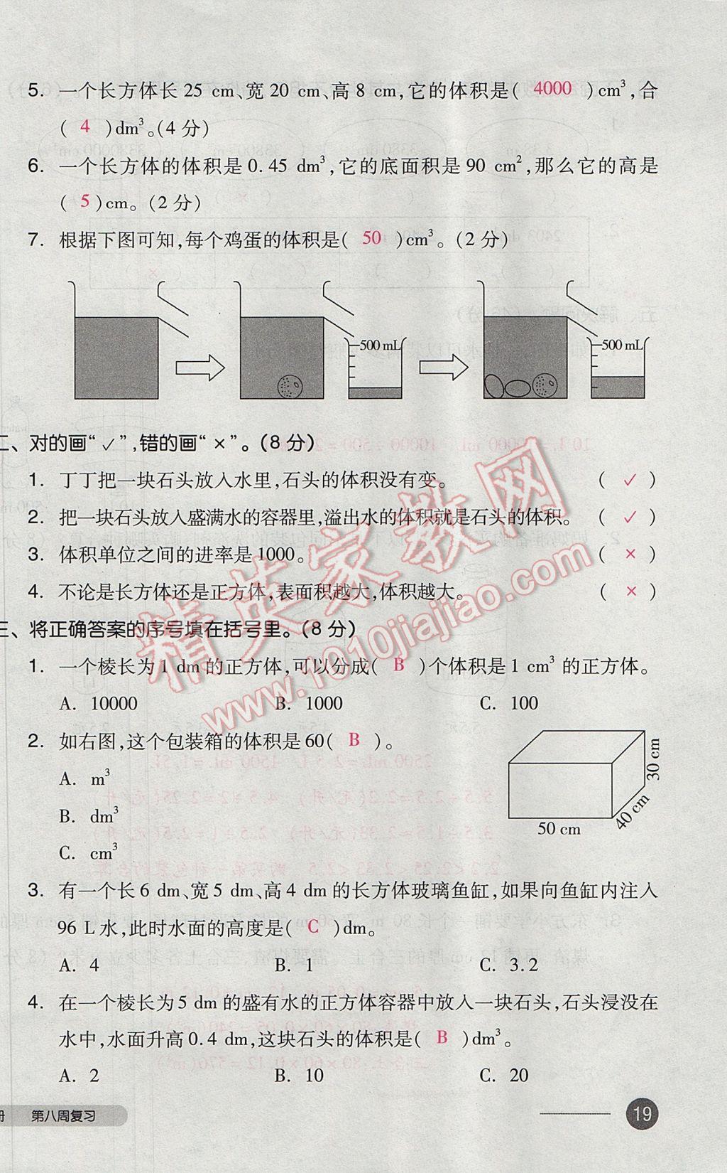 2017年全品小复习五年级数学下册北师大版 参考答案第38页