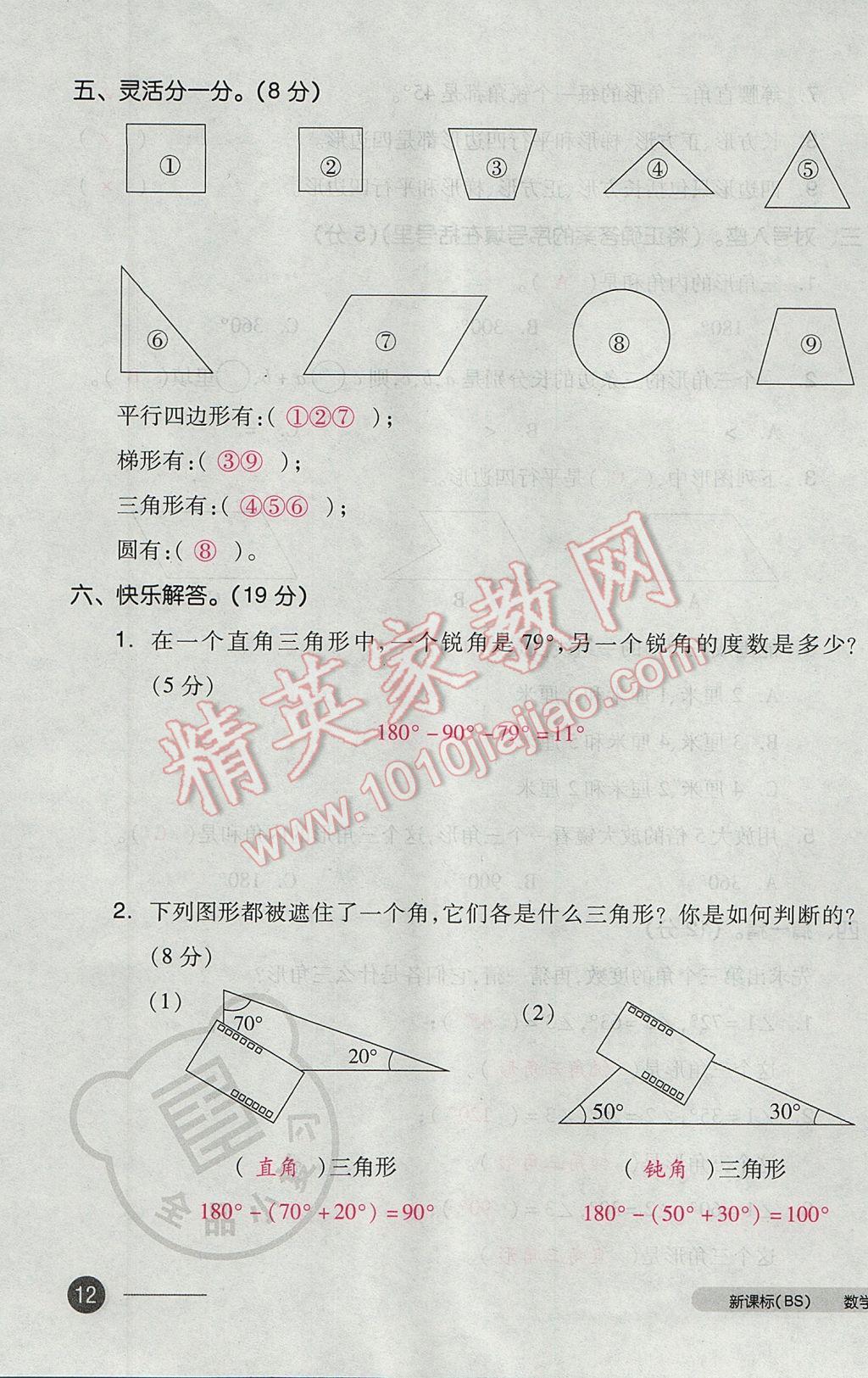 2017年全品小复习四年级数学下册北师大版 参考答案第23页