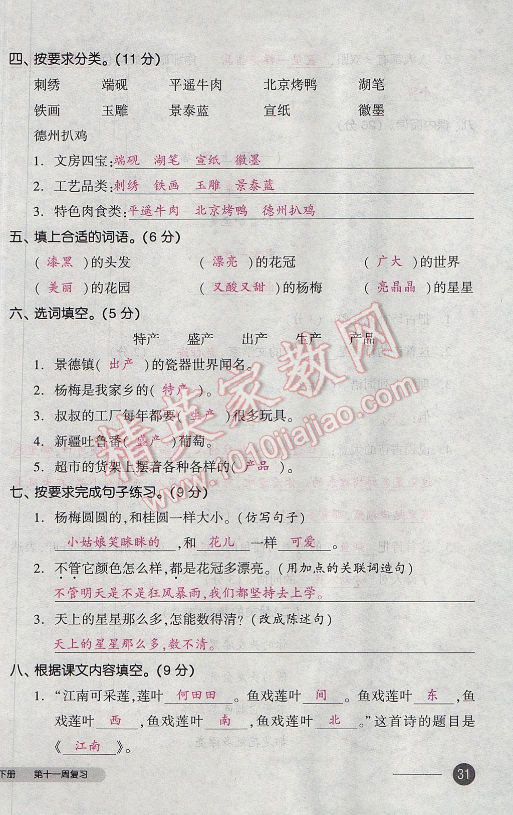 2017年全品小復習三年級語文下冊北師大版 參考答案第62頁