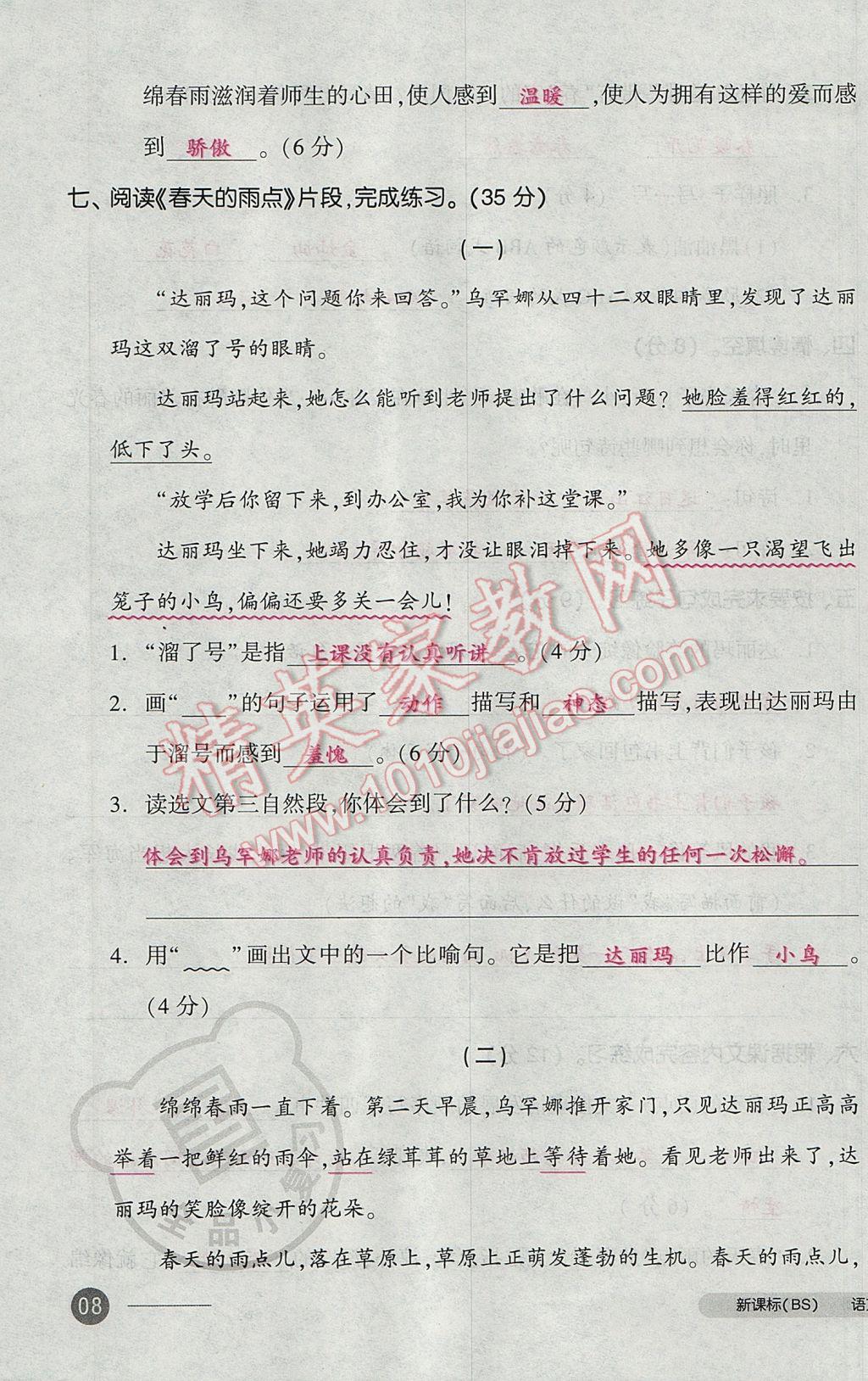 2017年全品小復習三年級語文下冊北師大版 參考答案第15頁