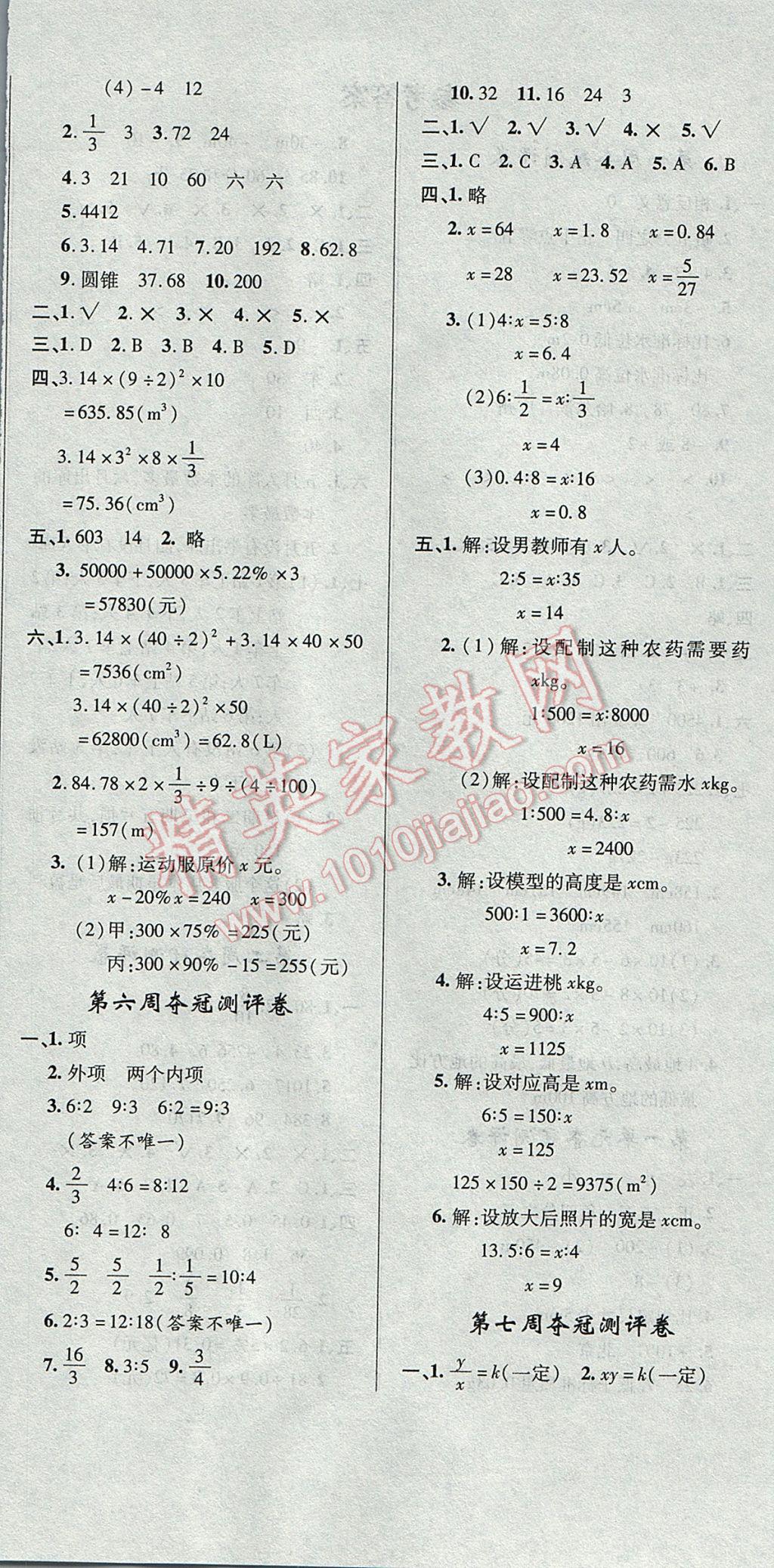 2017年期末奪冠滿分測(cè)評(píng)卷六年級(jí)數(shù)學(xué)下冊(cè)A 參考答案第4頁(yè)