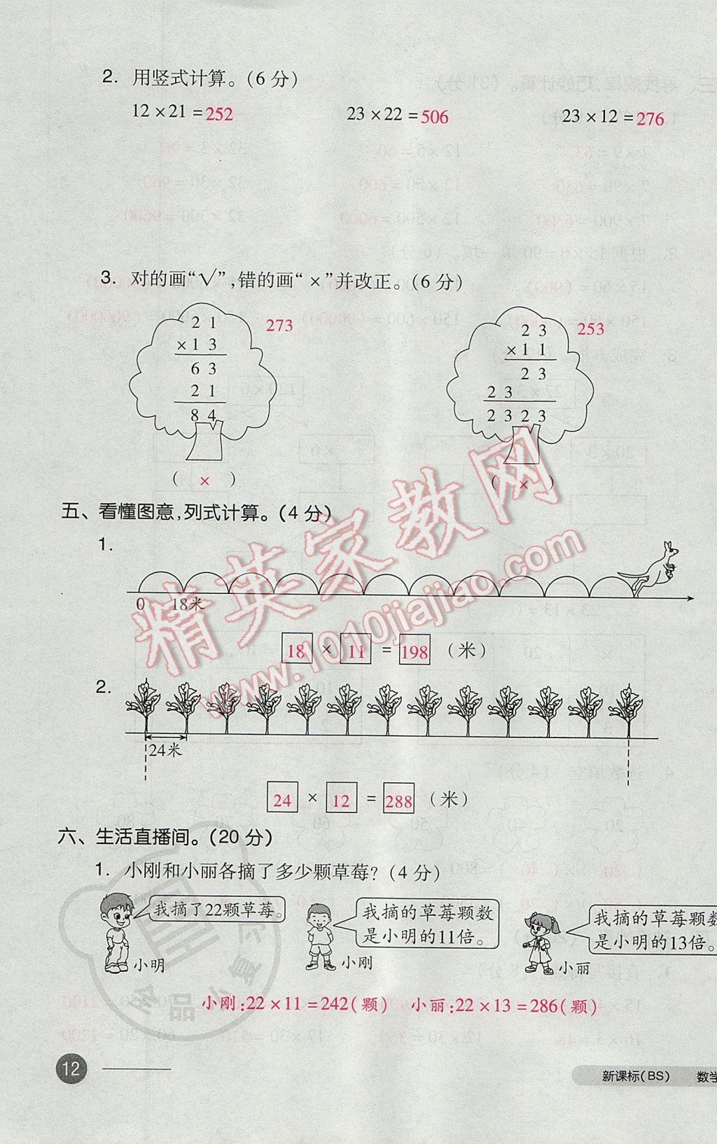 2017年全品小復(fù)習(xí)三年級數(shù)學(xué)下冊北師大版 參考答案第23頁