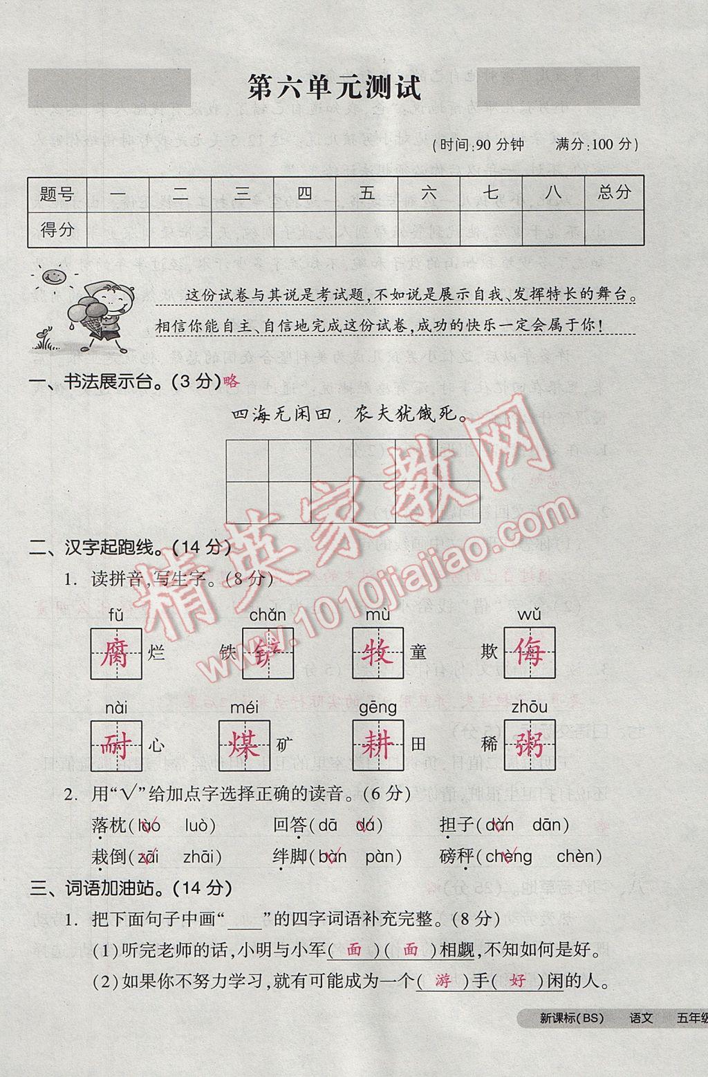 2017年全品小復(fù)習(xí)五年級語文下冊北師大版 參考答案第61頁