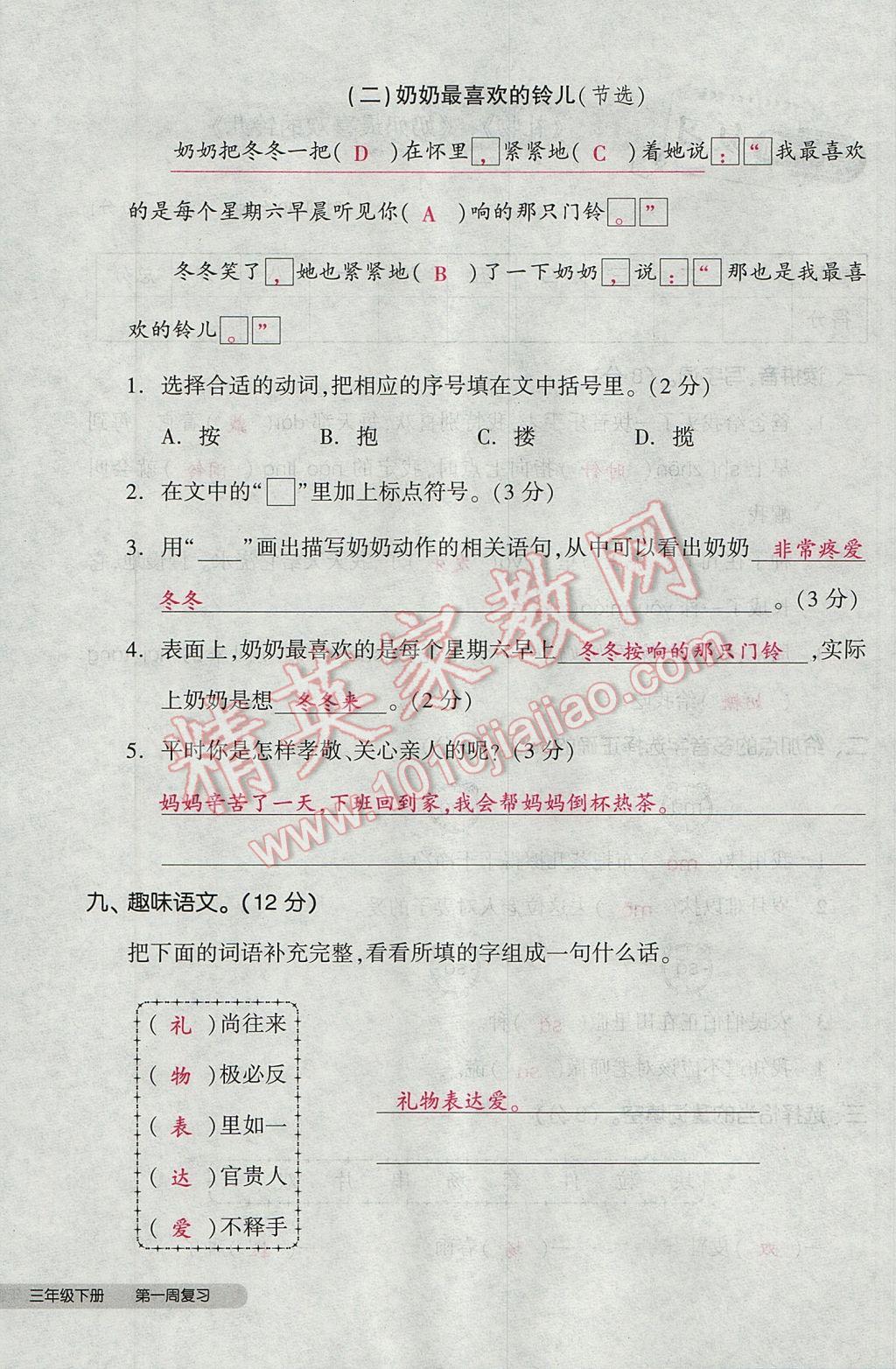 2017年全品小復習三年級語文下冊北師大版 參考答案第4頁