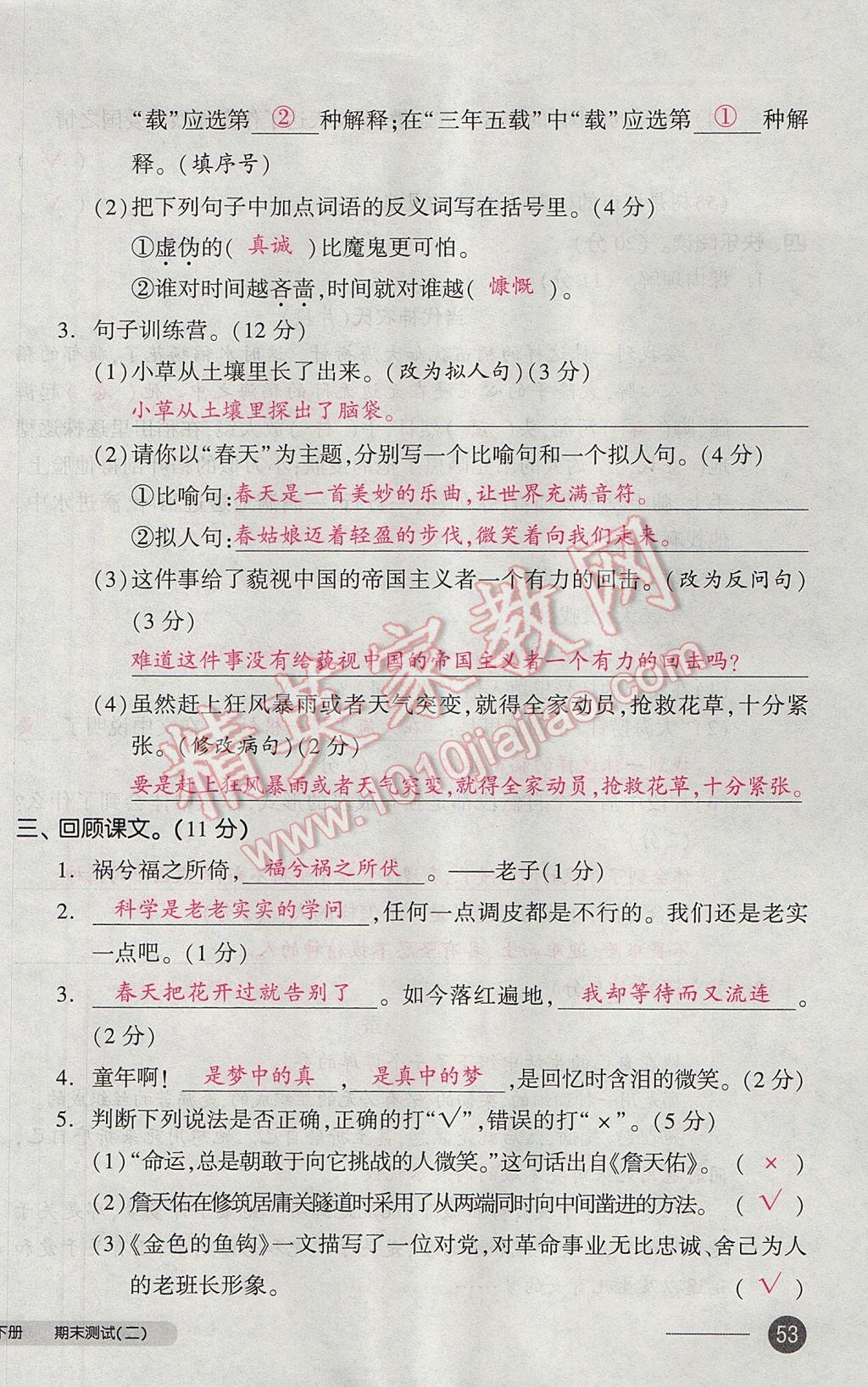 2017年全品小復(fù)習(xí)六年級(jí)語(yǔ)文下冊(cè)北師大版 參考答案第106頁(yè)