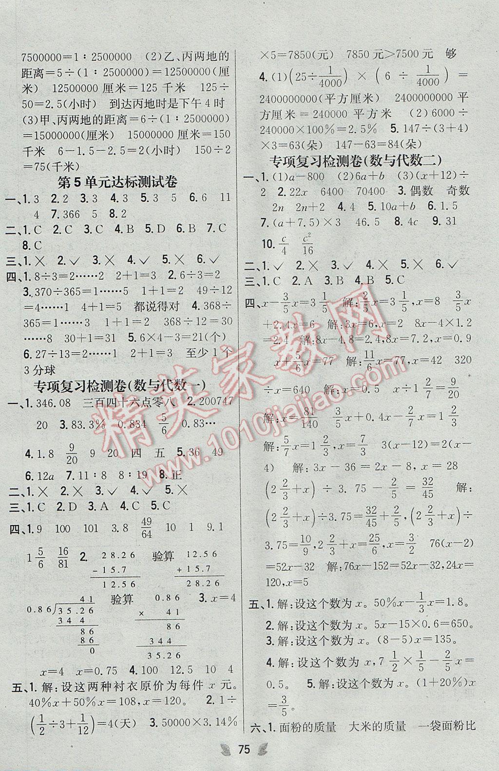 2017年小學(xué)教材完全考卷六年級(jí)數(shù)學(xué)下冊(cè)人教版 參考答案第3頁(yè)