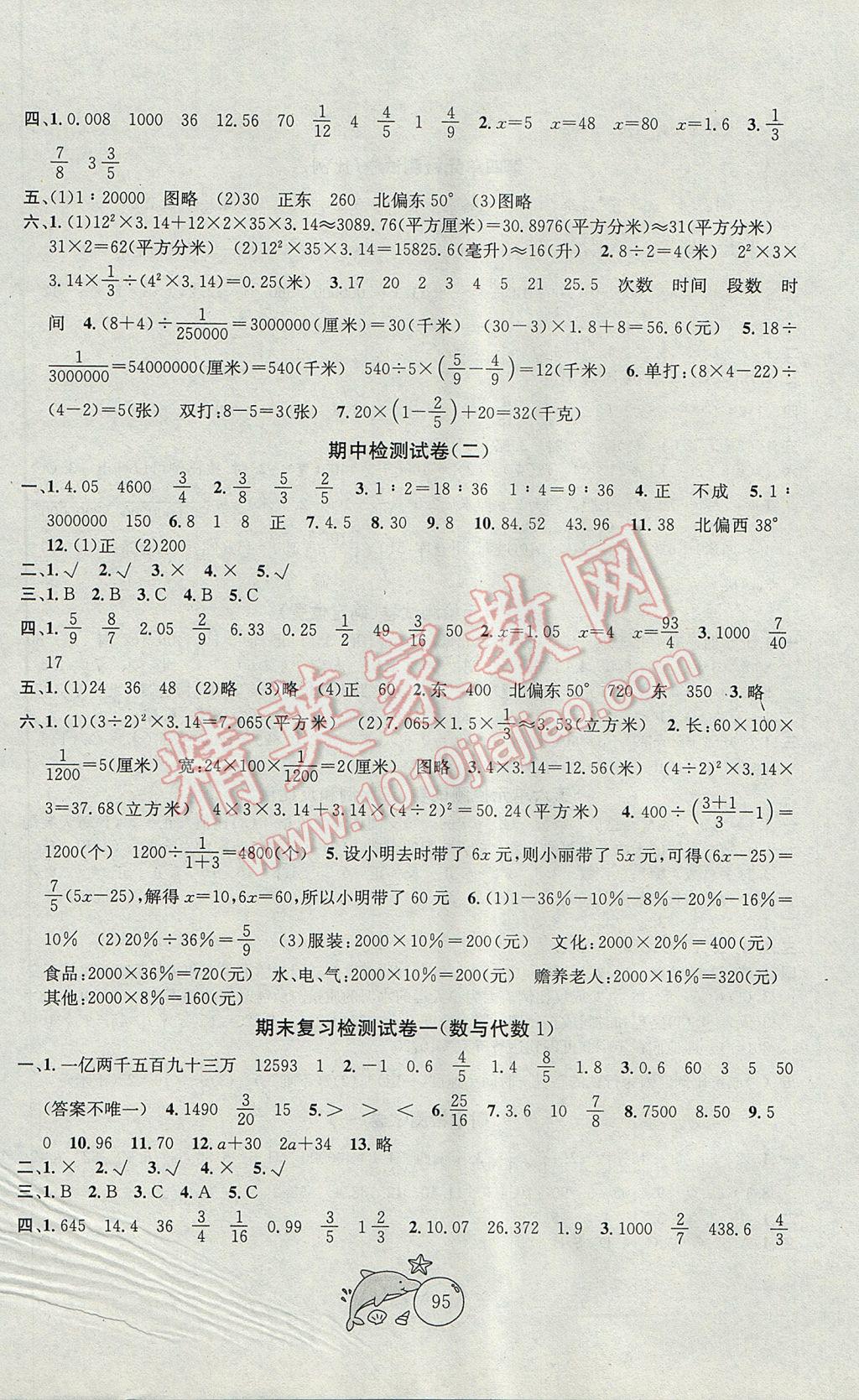 2017年金鑰匙1加1目標檢測六年級數(shù)學(xué)下冊江蘇版 參考答案第3頁