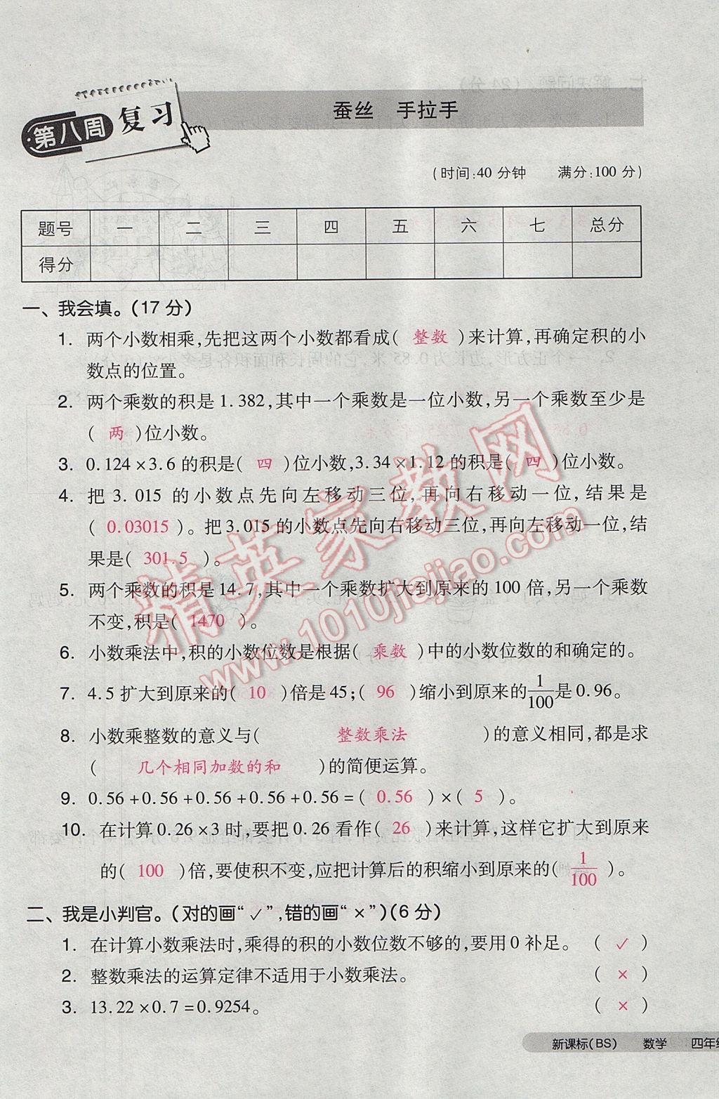 2017年全品小复习四年级数学下册北师大版 参考答案第37页