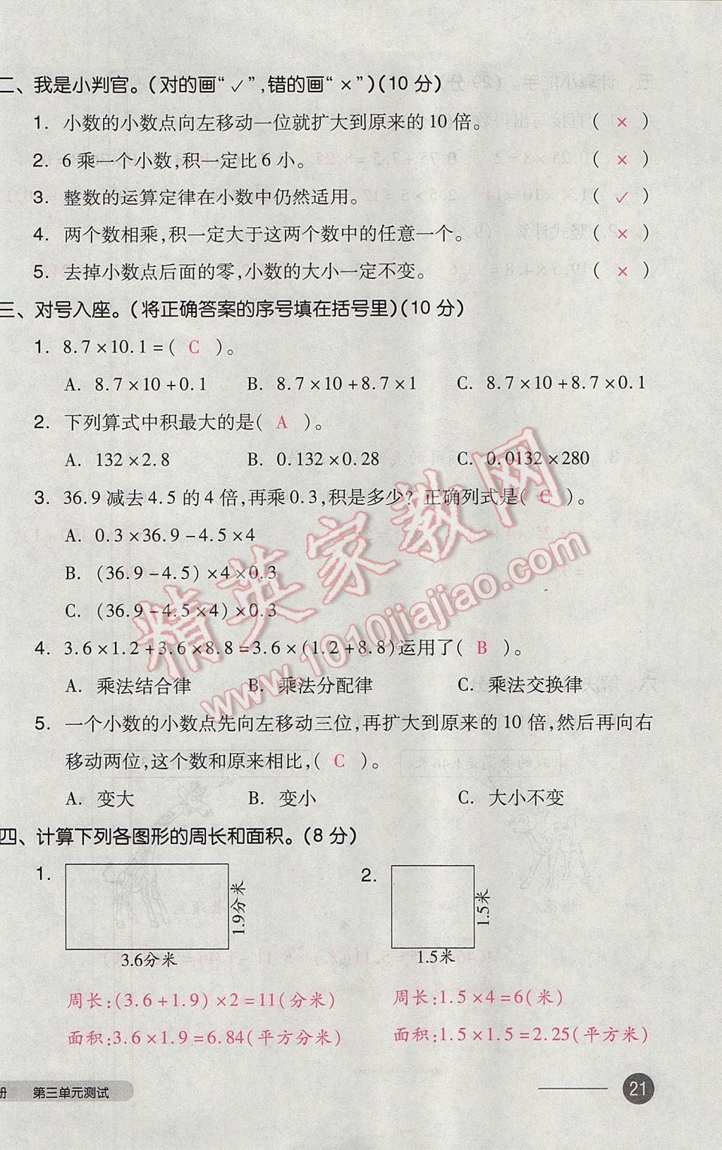 2017年全品小复习四年级数学下册北师大版 参考答案第42页