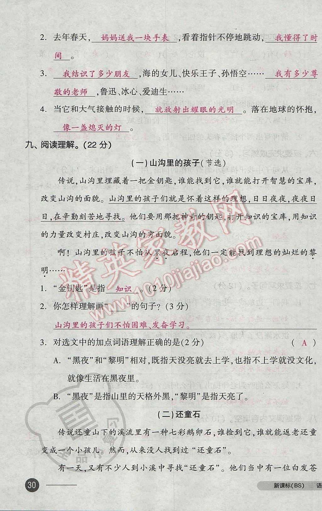 2017年全品小復(fù)習(xí)三年級語文下冊北師大版 參考答案第59頁
