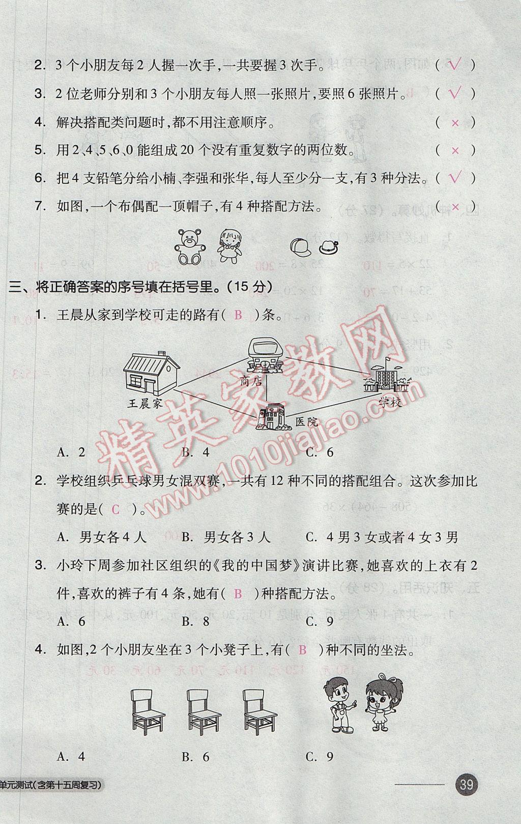 2017年全品小复习三年级数学下册人教版 参考答案第78页