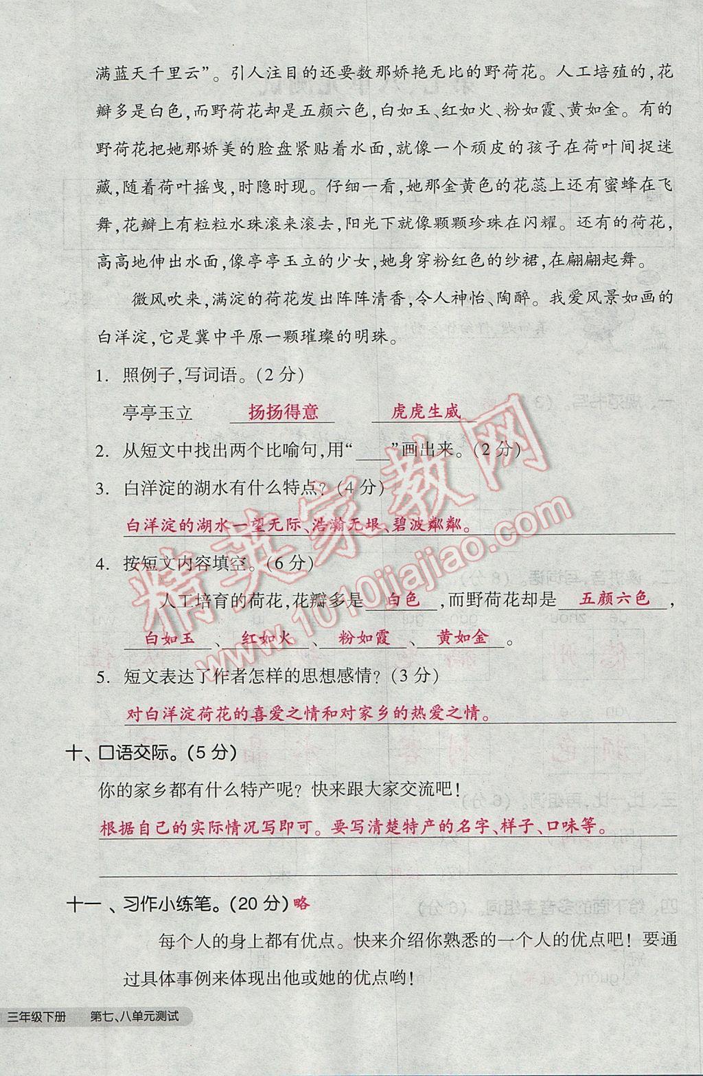2017年全品小復(fù)習(xí)三年級(jí)語(yǔ)文下冊(cè)北師大版 參考答案第72頁(yè)