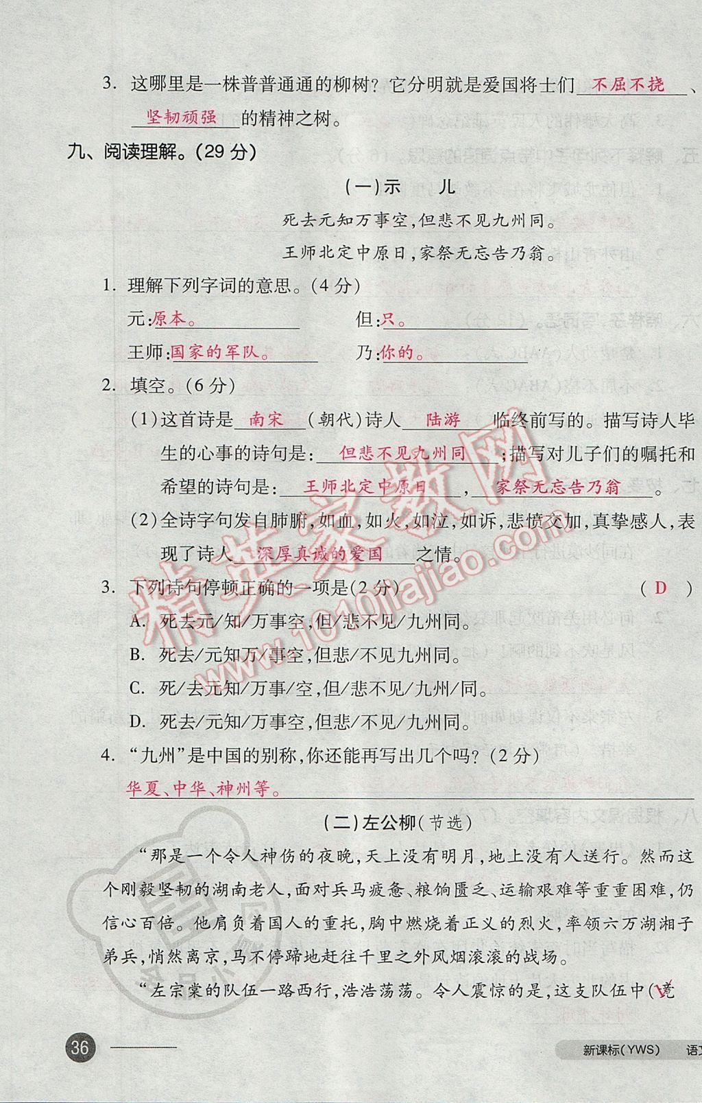 2017年全品小復(fù)習(xí)五年級(jí)語(yǔ)文下冊(cè)語(yǔ)文S版 參考答案第71頁(yè)