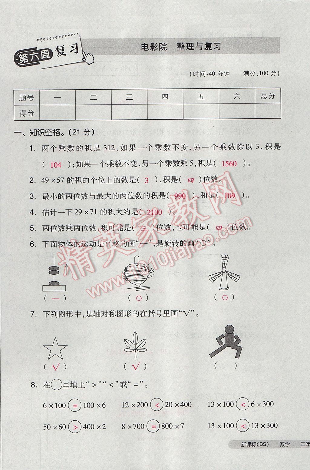 2017年全品小復(fù)習(xí)三年級數(shù)學(xué)下冊北師大版 參考答案第25頁