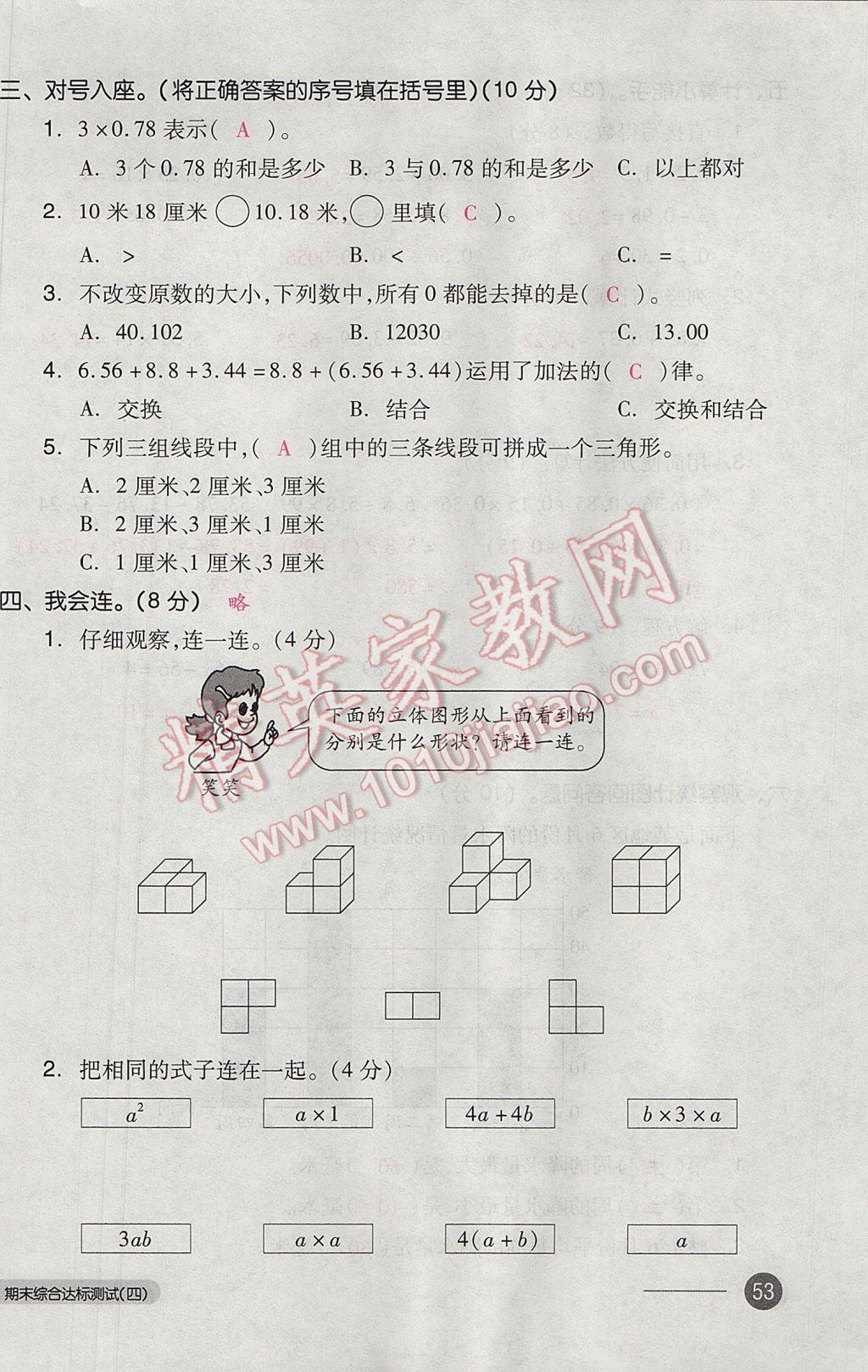 2017年全品小复习四年级数学下册北师大版 参考答案第106页