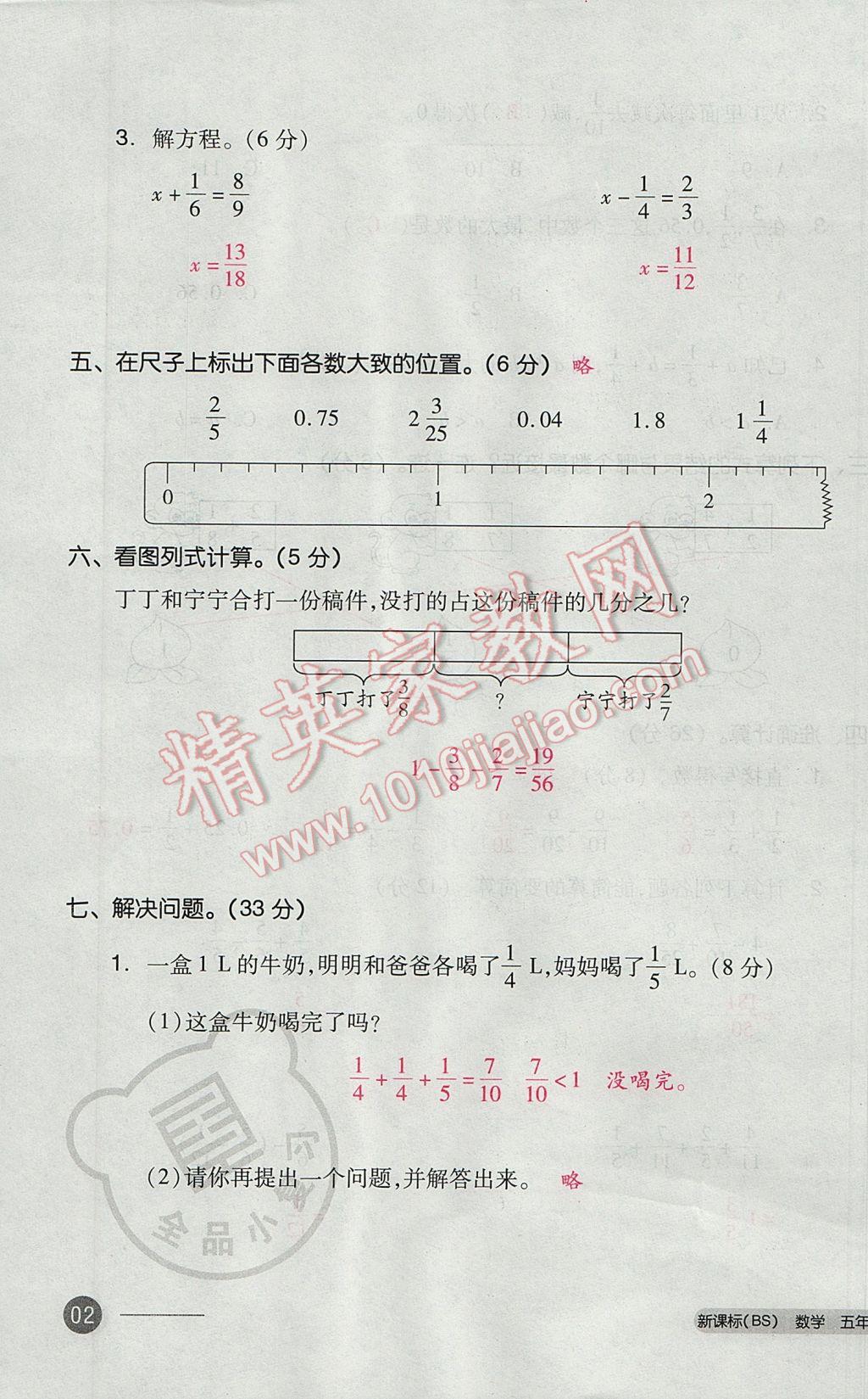 2017年全品小复习五年级数学下册北师大版 参考答案第3页