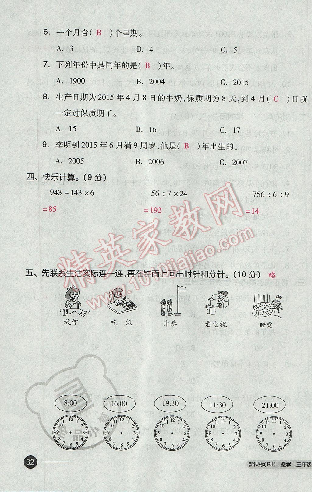 2017年全品小复习三年级数学下册人教版 参考答案第63页