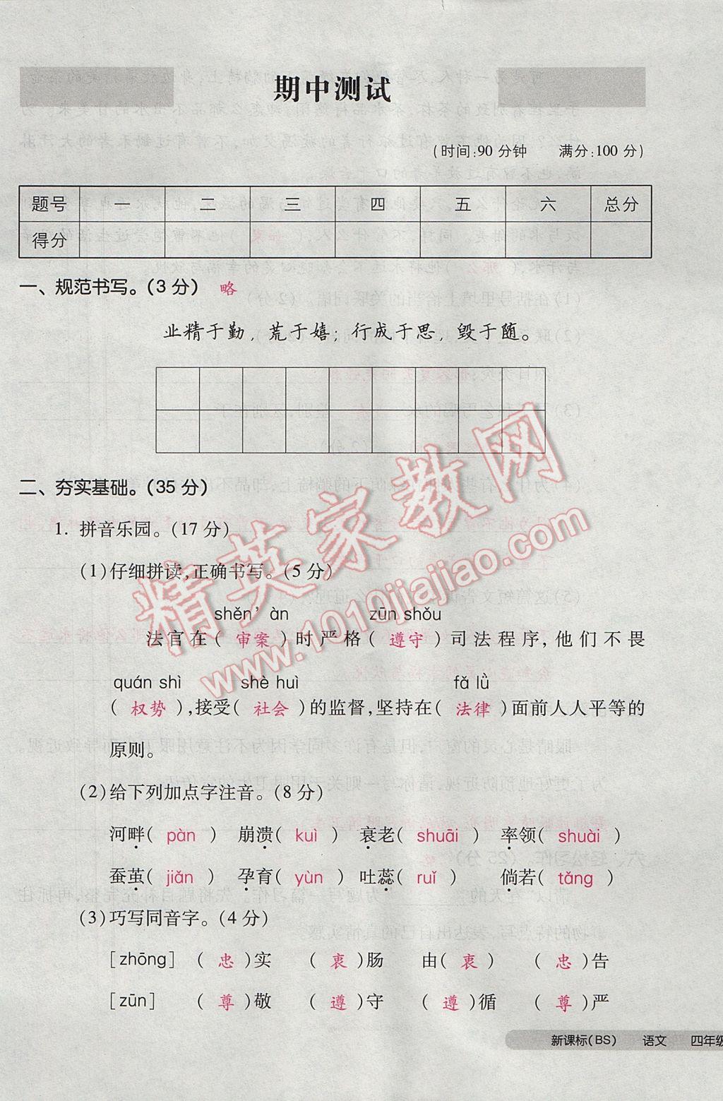 2017年全品小復(fù)習(xí)四年級語文下冊北師大版 參考答案第53頁