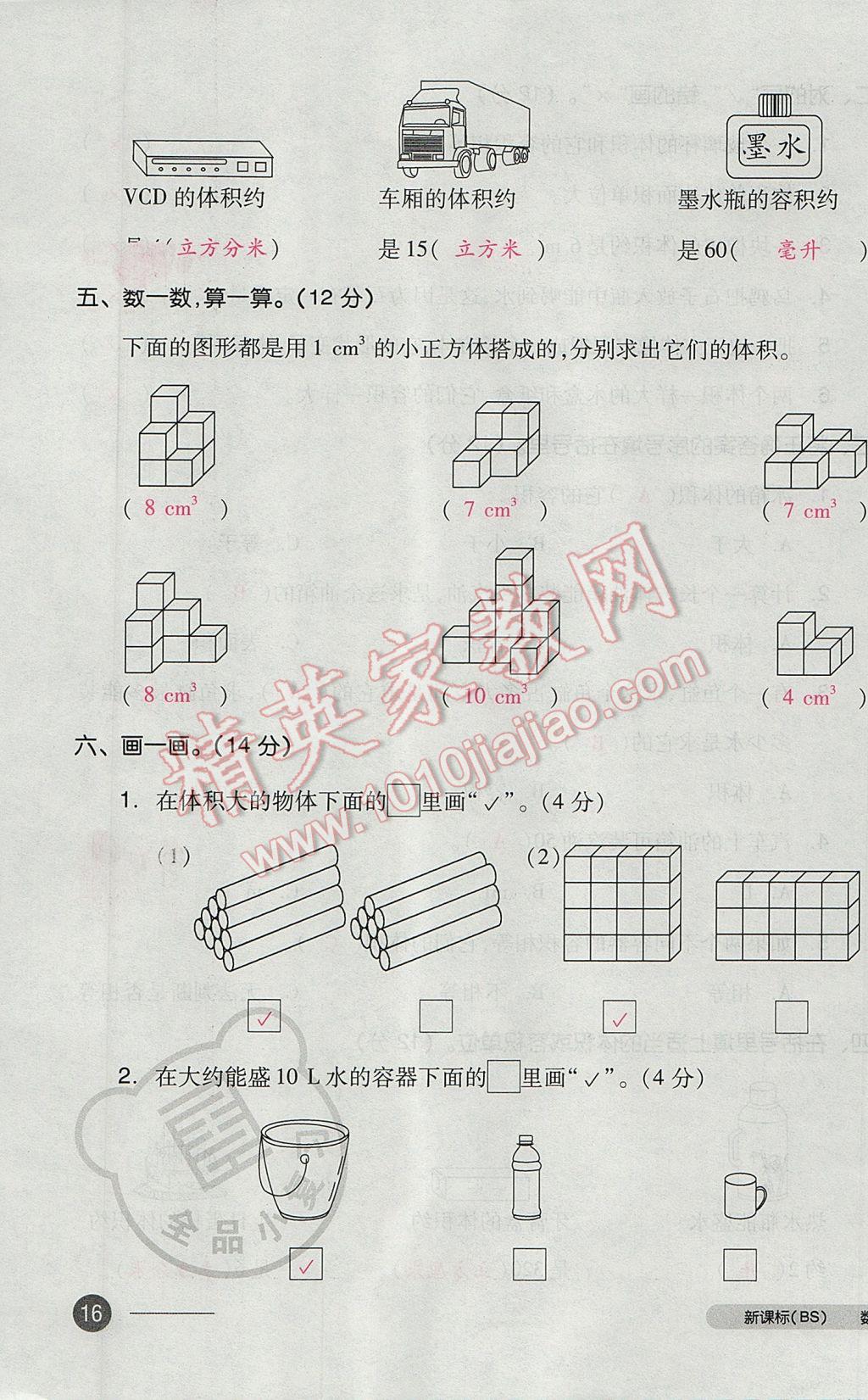 2017年全品小复习五年级数学下册北师大版 参考答案第31页