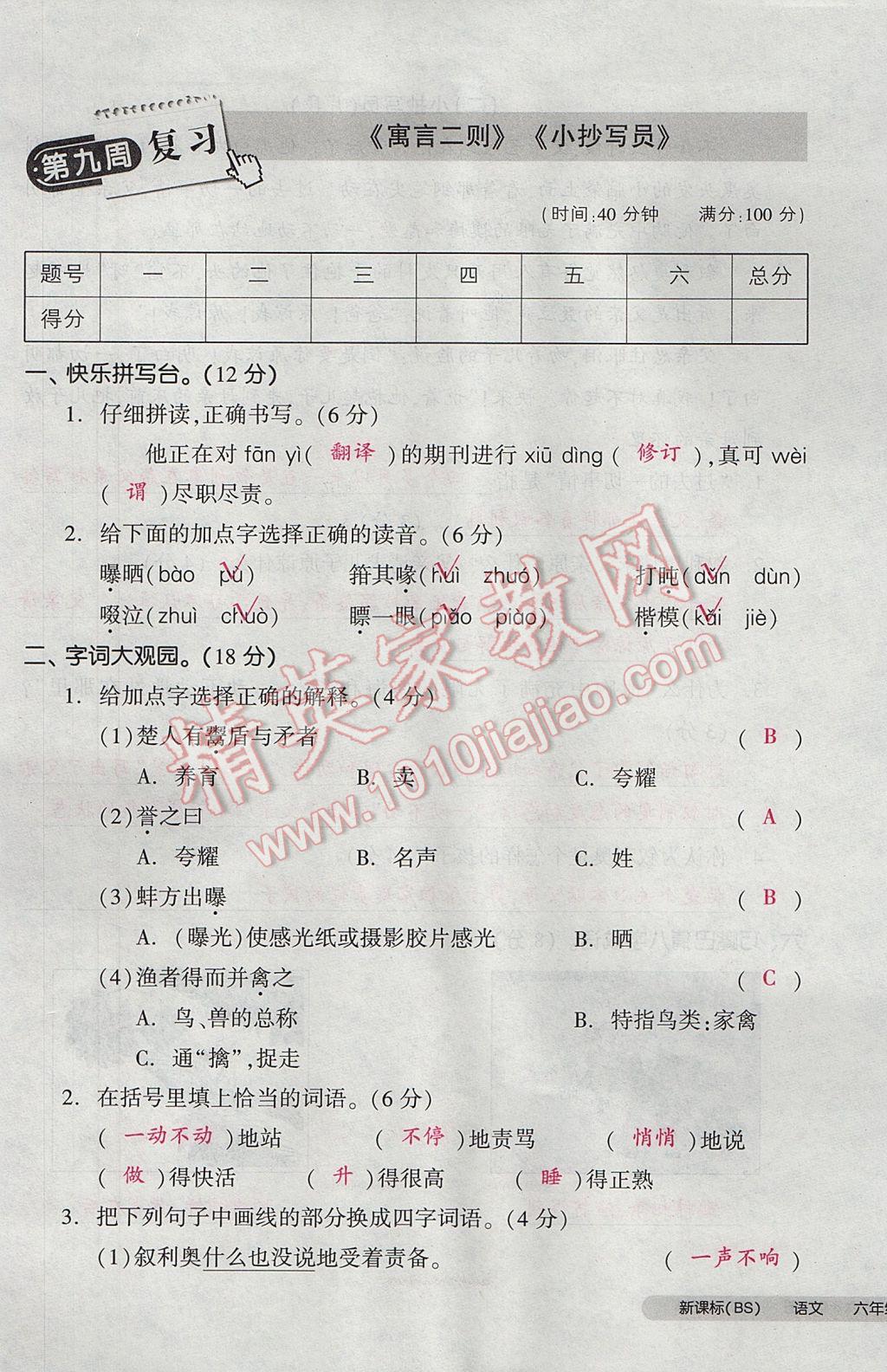 2017年全品小復(fù)習(xí)六年級語文下冊北師大版 參考答案第53頁