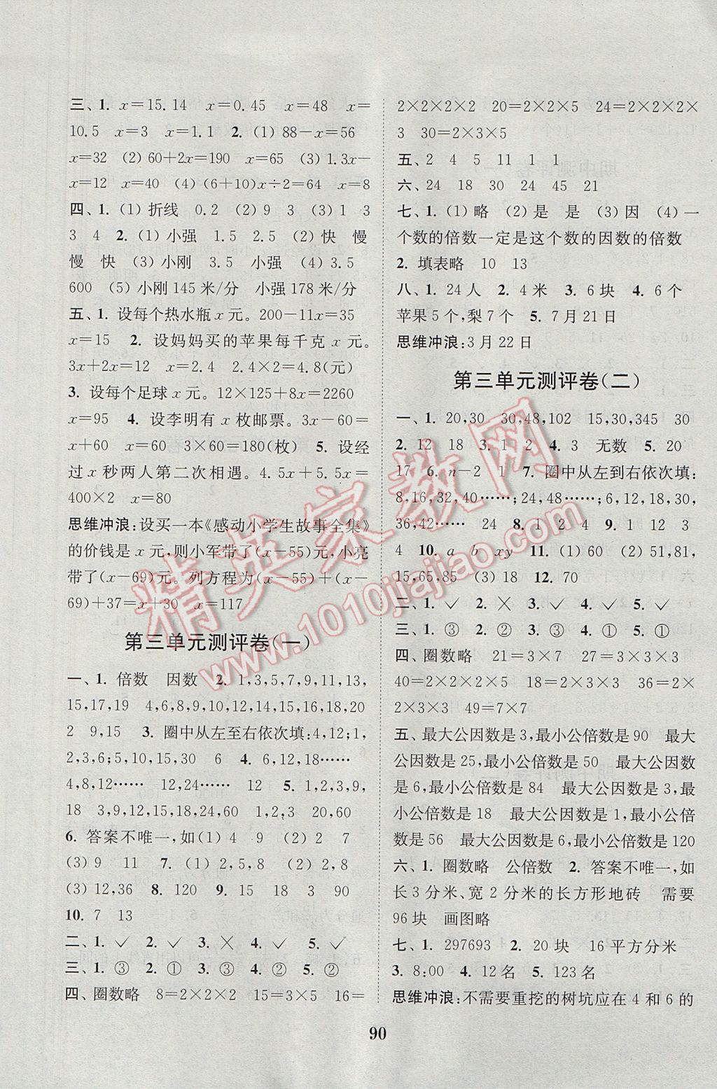 2017年通城學(xué)典小學(xué)全程測(cè)評(píng)卷五年級(jí)數(shù)學(xué)下冊(cè)蘇教版江蘇專用 參考答案第2頁(yè)