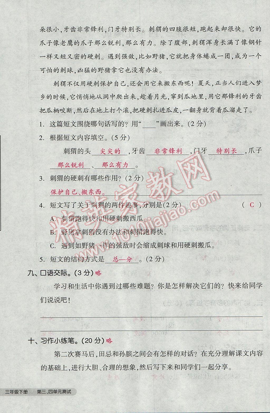 2017年全品小復(fù)習(xí)三年級(jí)語文下冊(cè)北師大版 參考答案第36頁