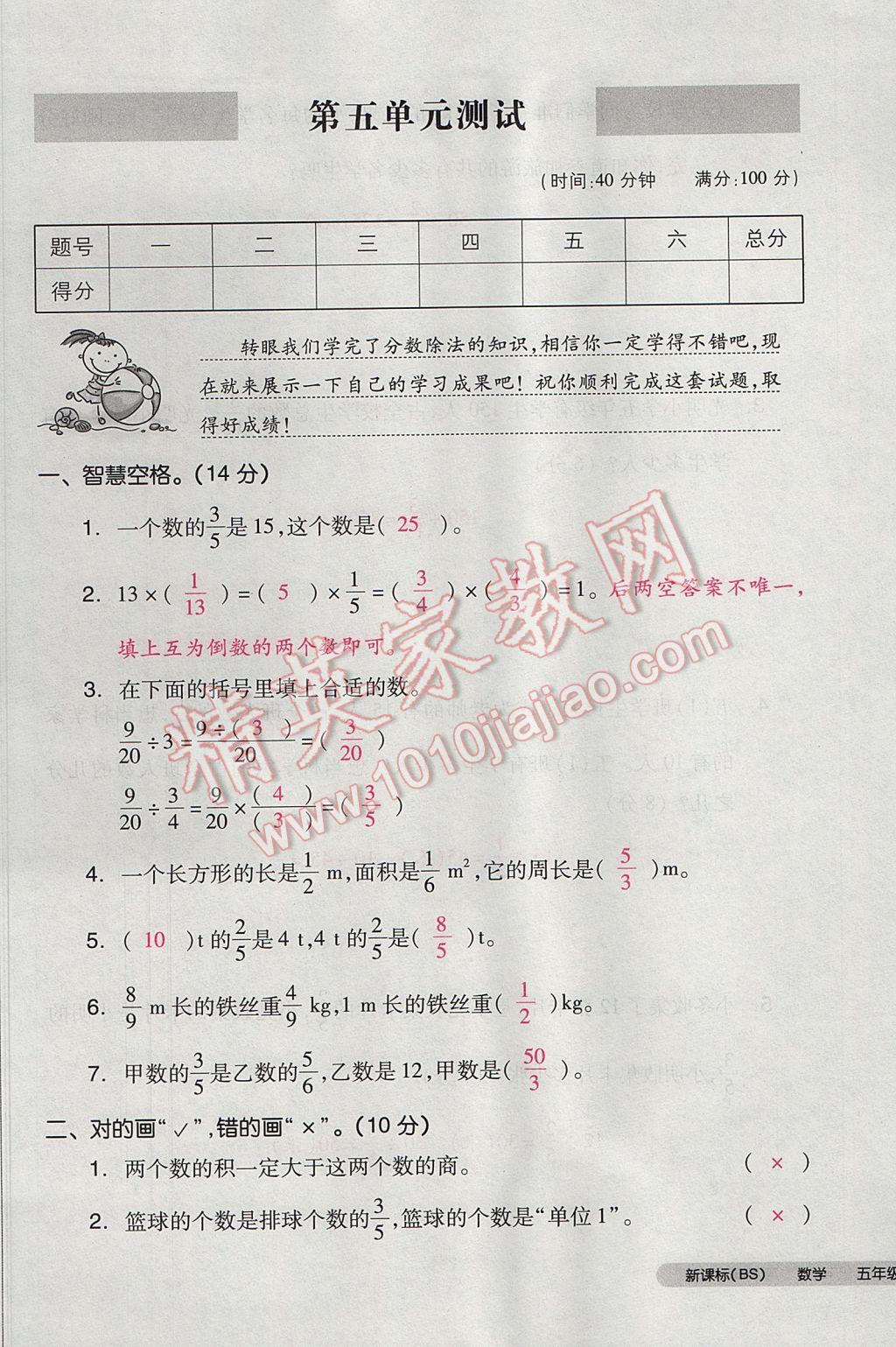 2017年全品小复习五年级数学下册北师大版 参考答案第61页