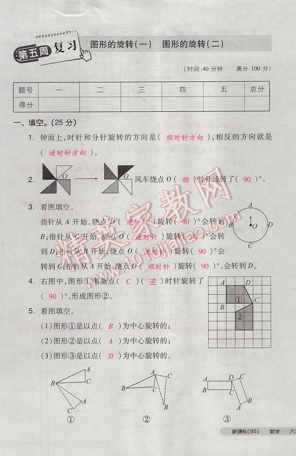 2017年全品小复习六年级数学下册北师大版 参考答案第25页