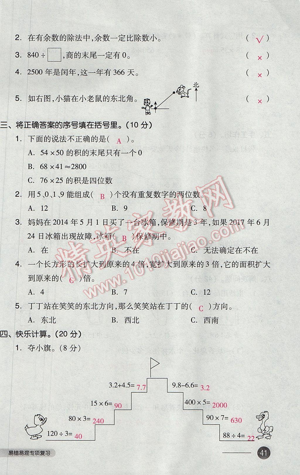 2017年全品小复习三年级数学下册人教版 参考答案第82页