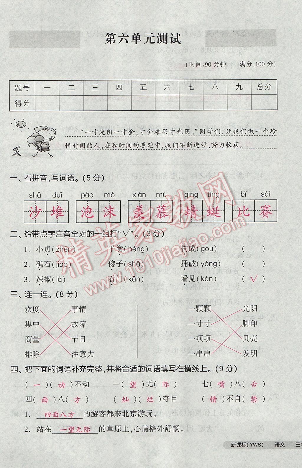 2017年全品小復習三年級語文下冊語文S版 參考答案第73頁