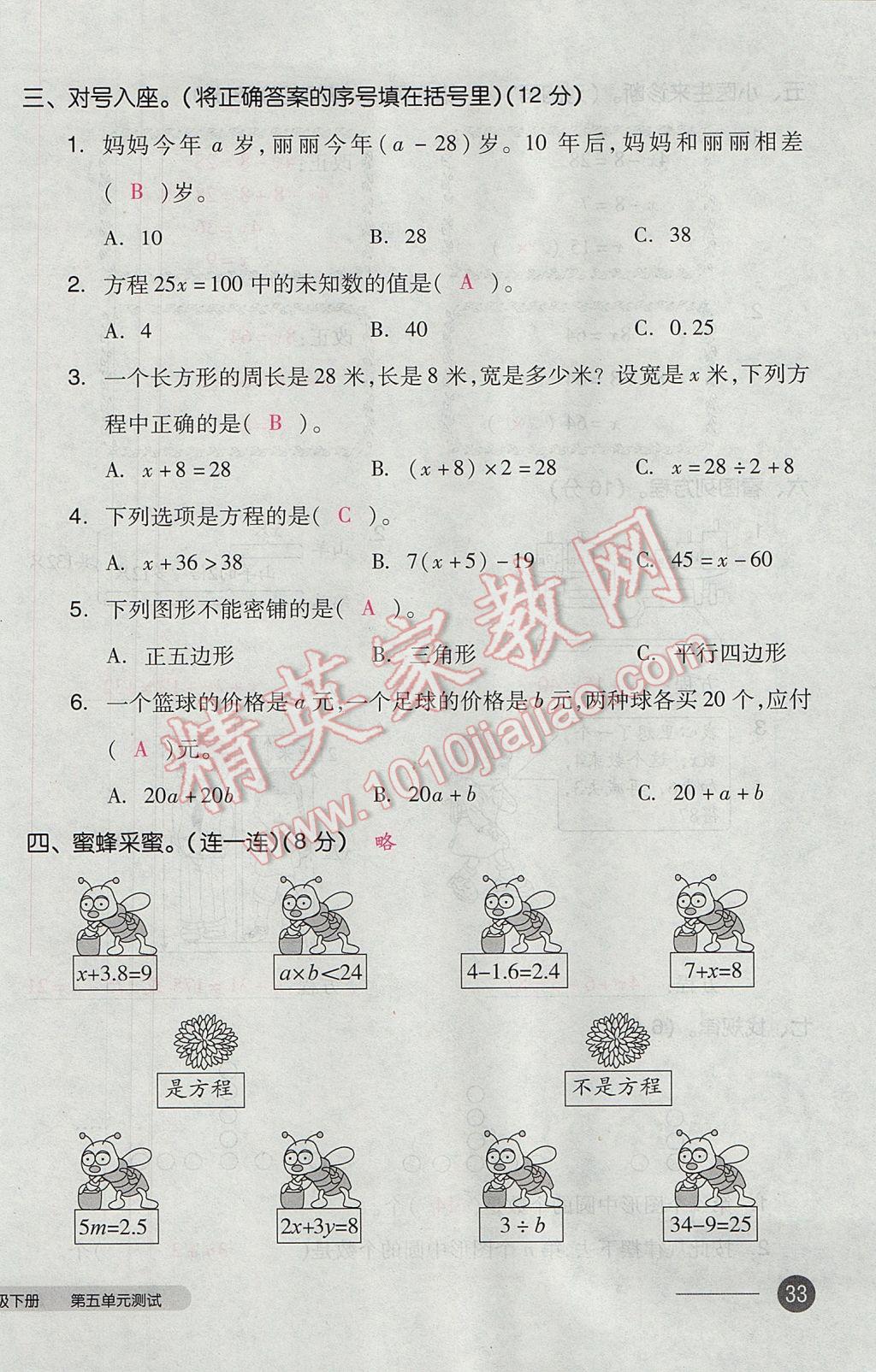 2017年全品小复习四年级数学下册北师大版 参考答案第66页