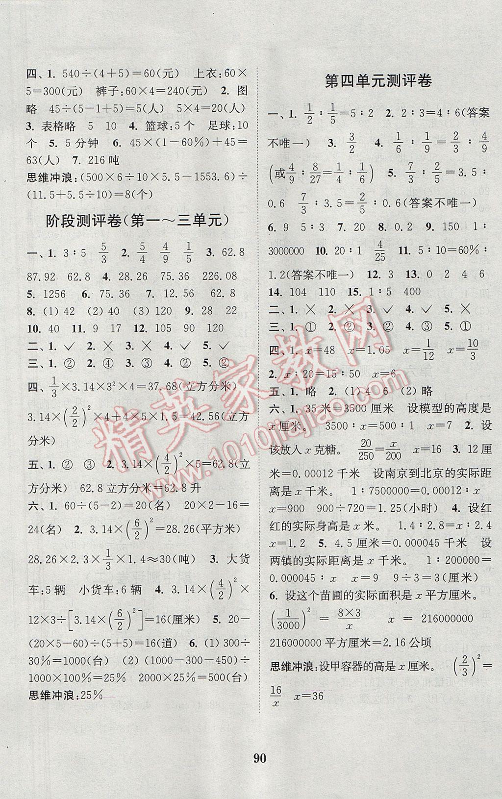 2017年通城學(xué)典小學(xué)全程測評卷六年級數(shù)學(xué)下冊蘇教版江蘇專用 參考答案第2頁