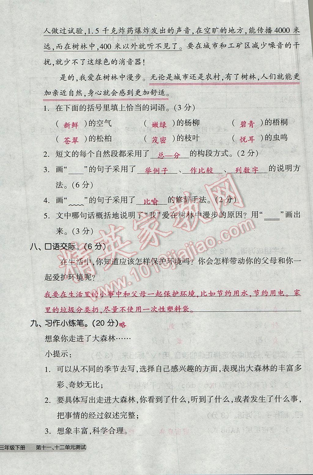 2017年全品小復(fù)習(xí)三年級語文下冊北師大版 參考答案第100頁