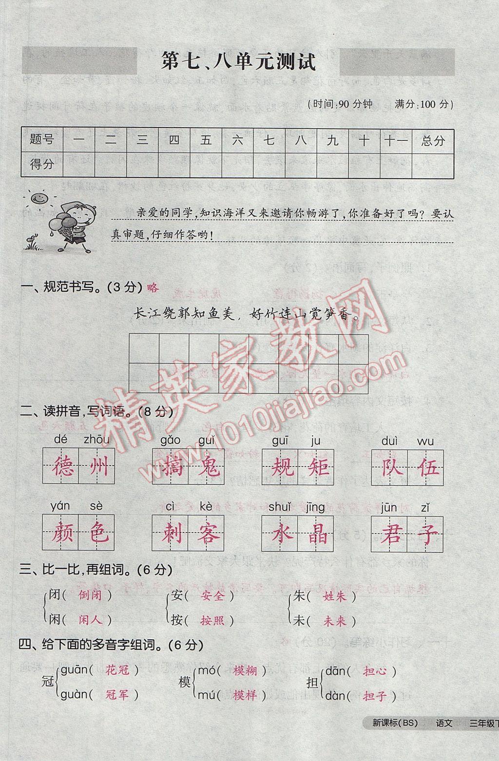 2017年全品小復(fù)習(xí)三年級(jí)語(yǔ)文下冊(cè)北師大版 參考答案第69頁(yè)