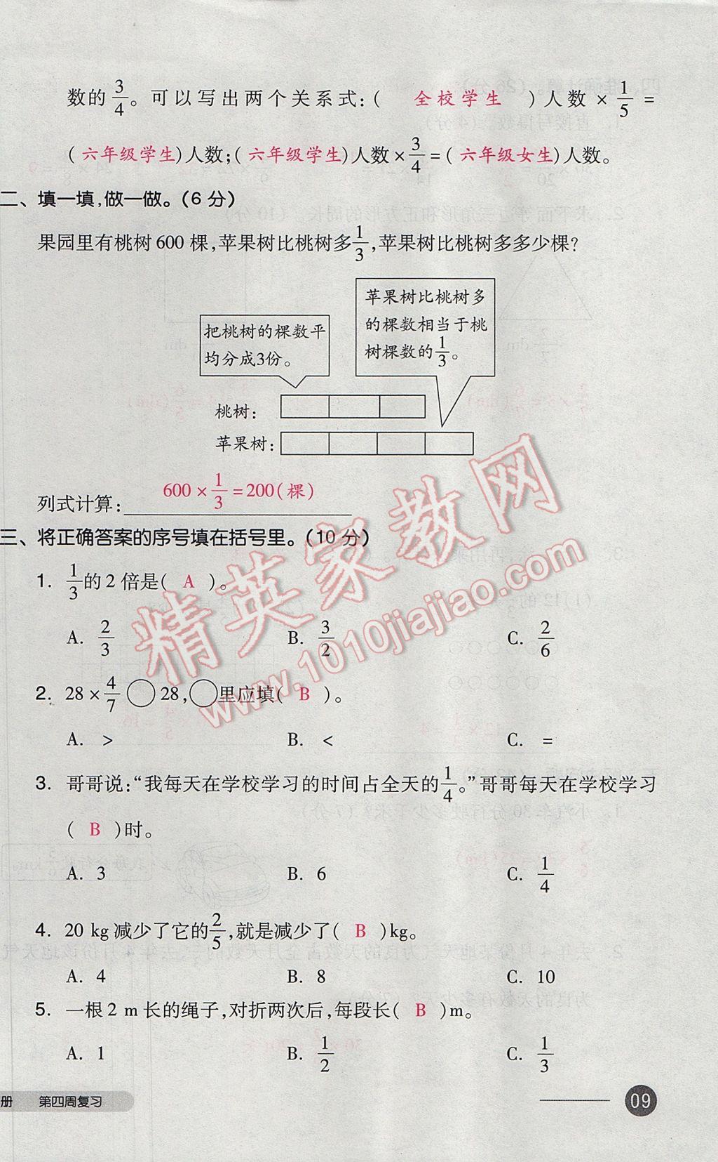 2017年全品小复习五年级数学下册北师大版 参考答案第18页