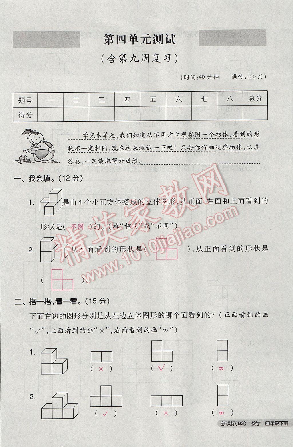 2017年全品小复习四年级数学下册北师大版 参考答案第49页