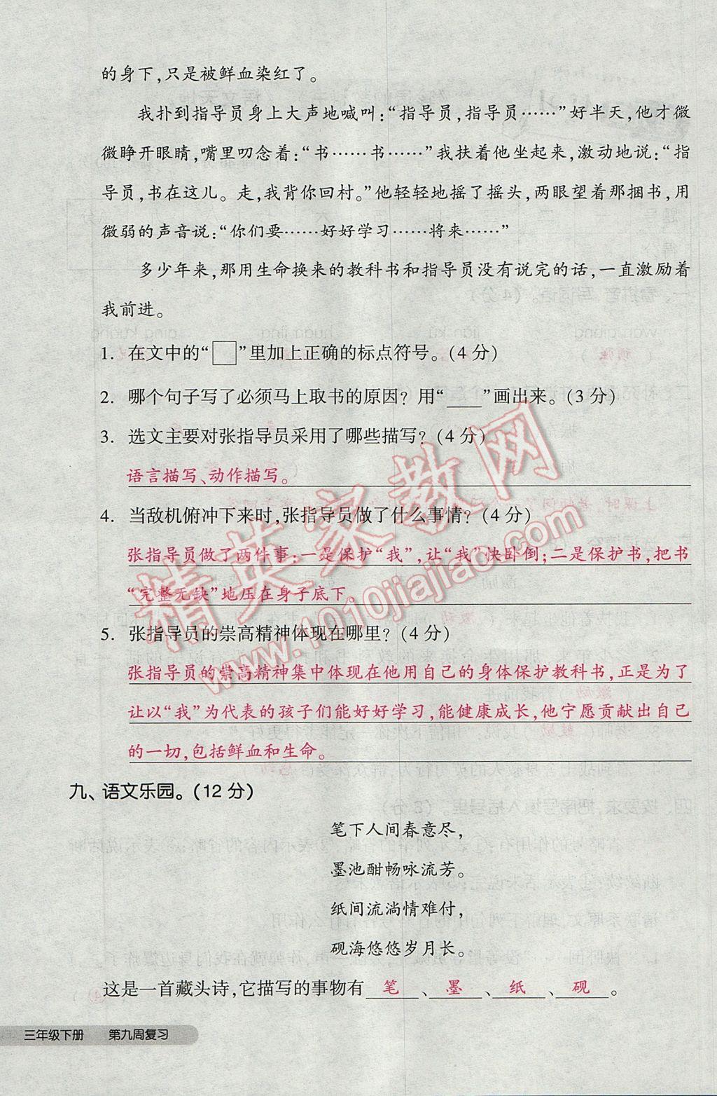 2017年全品小復習三年級語文下冊北師大版 參考答案第44頁