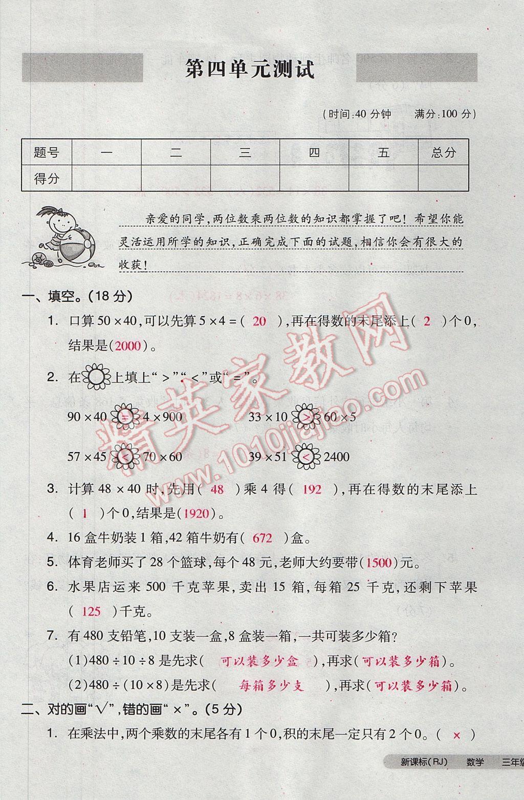 2017年全品小复习三年级数学下册人教版 参考答案第37页