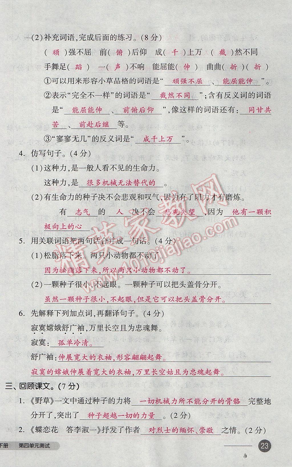 2017年全品小复习六年级语文下册北师大版 参考答案第46页