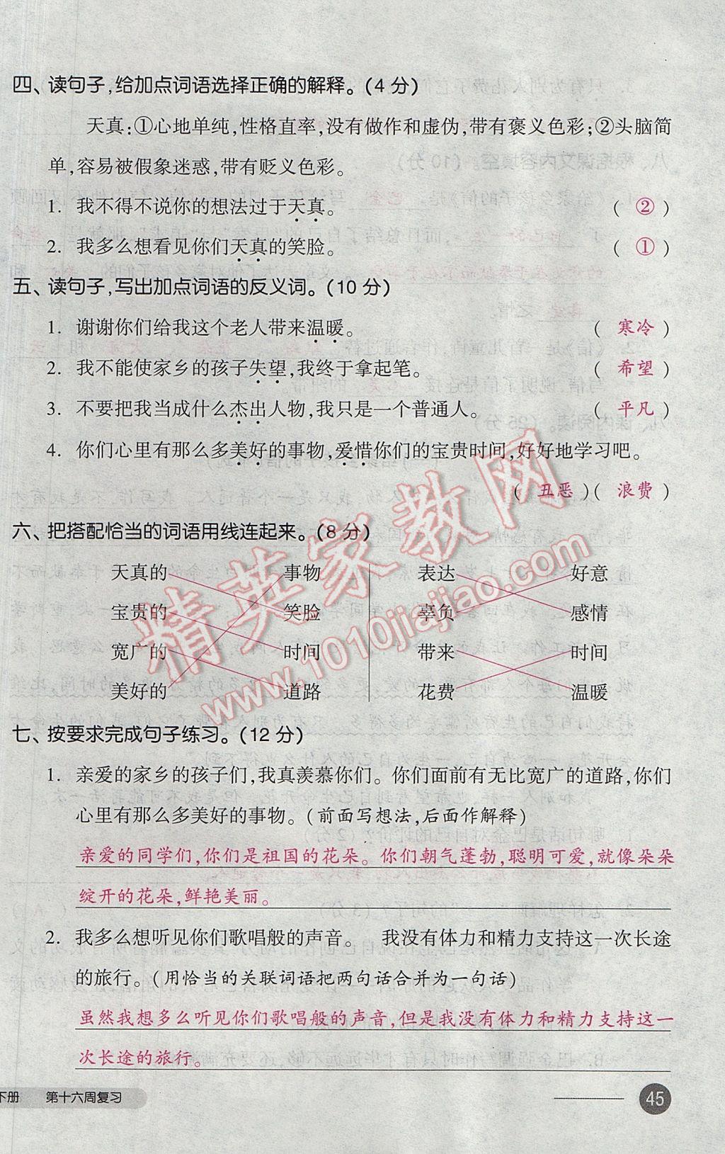 2017年全品小復(fù)習(xí)三年級(jí)語文下冊(cè)北師大版 參考答案第90頁