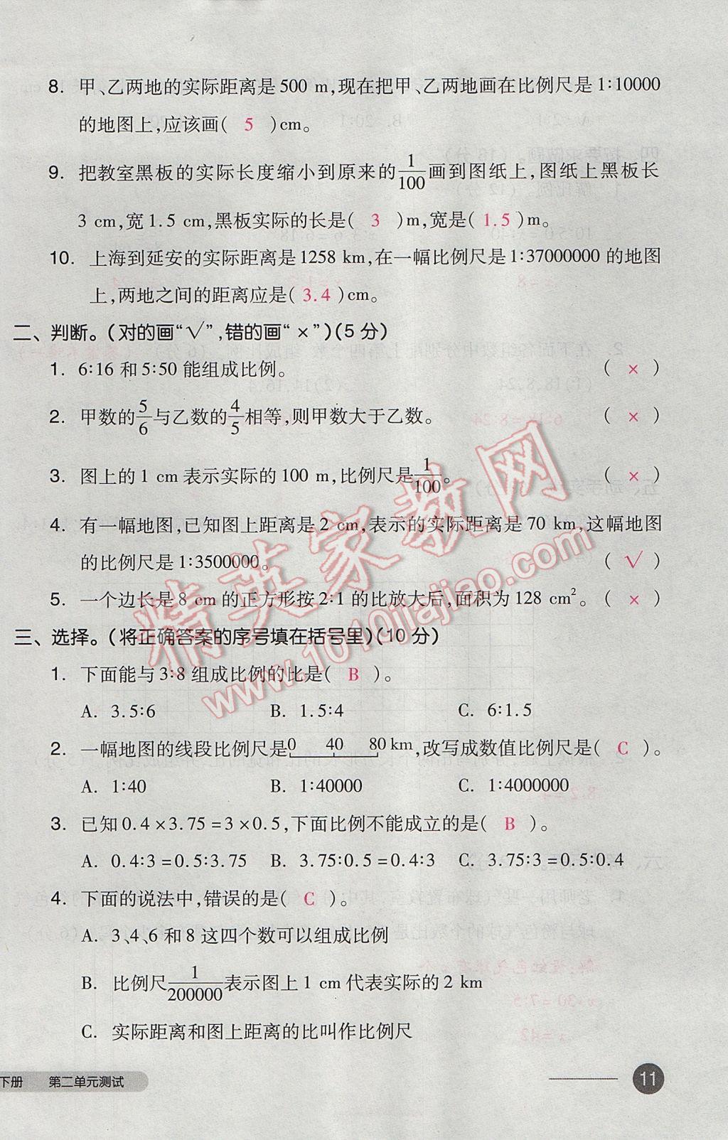 2017年全品小复习六年级数学下册北师大版 参考答案第22页